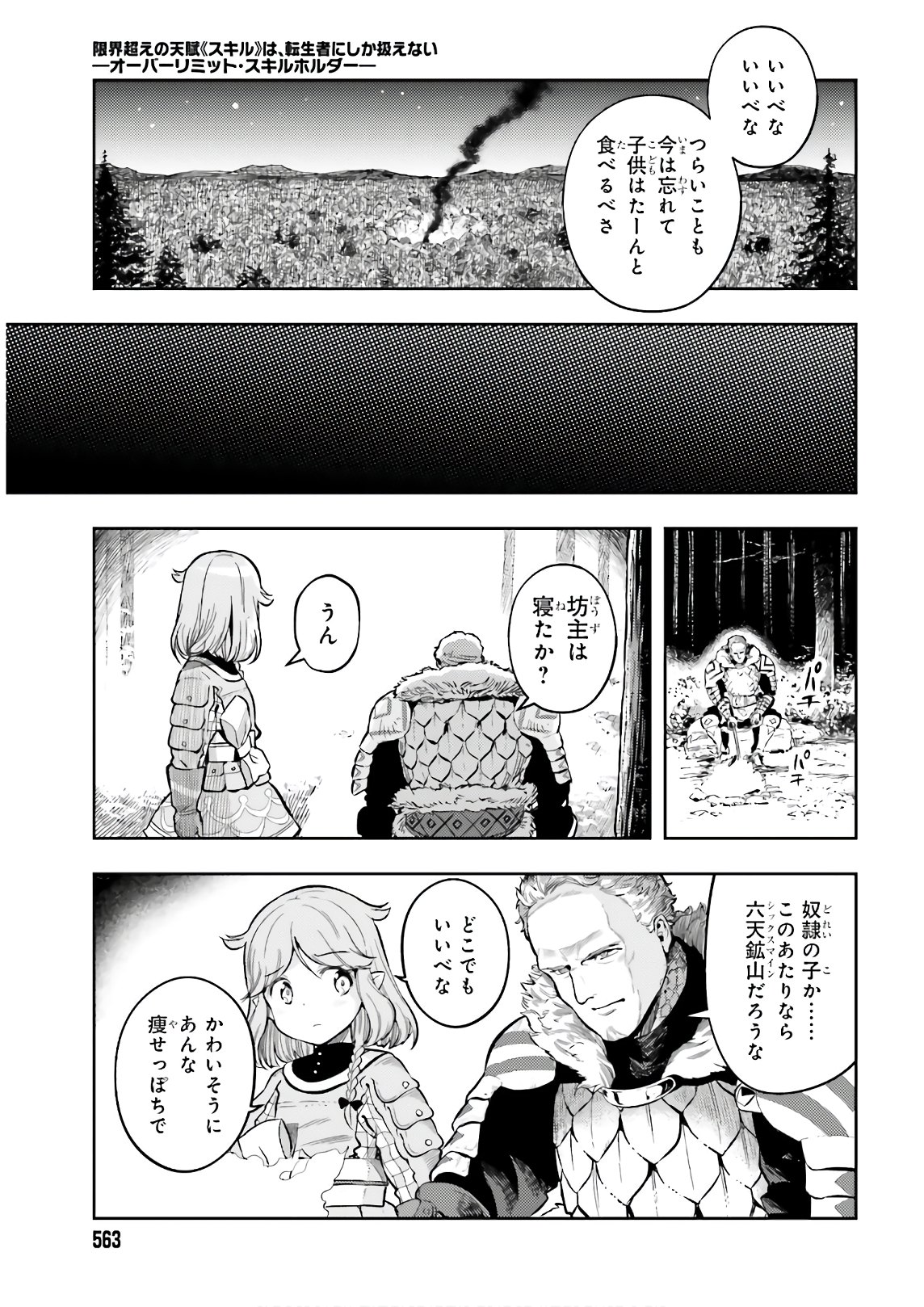 限界超えの天賦は、転生者にしか扱えない ― オーバーリミット・スキルホルダー 第2話 - Page 10