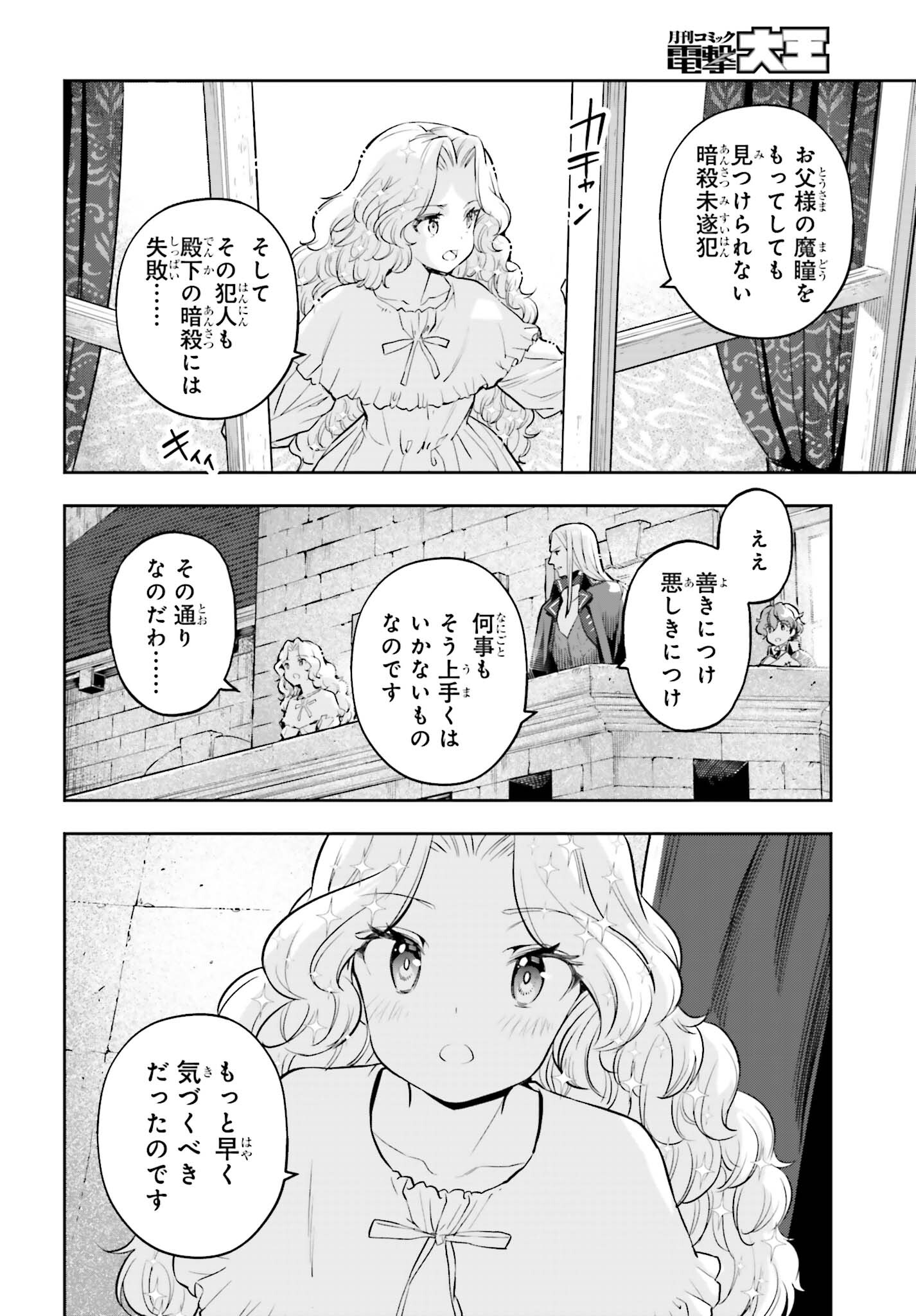 限界超えの天賦は、転生者にしか扱えない ― オーバーリミット・スキルホルダー 第22話 - Page 14