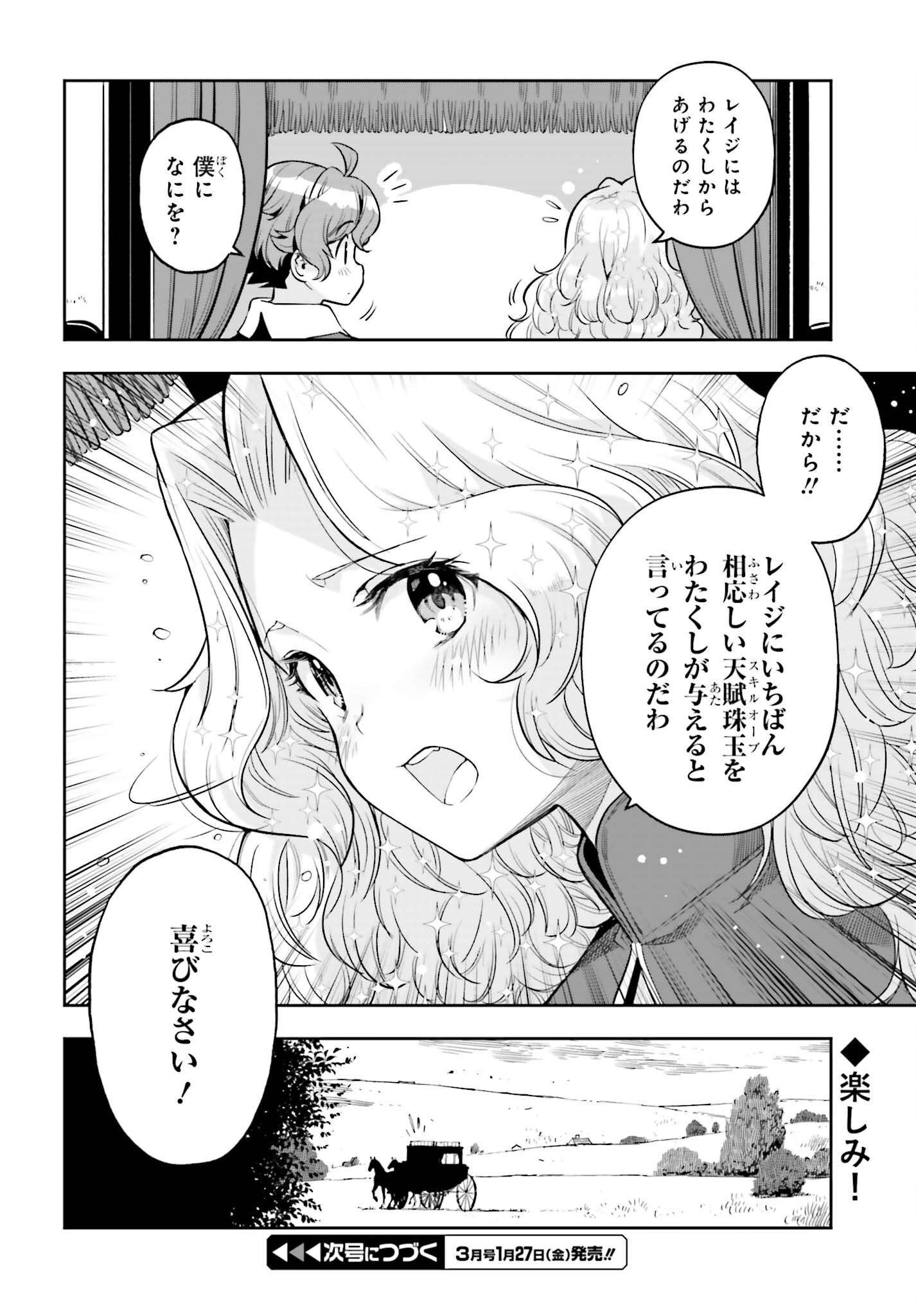 限界超えの天賦は、転生者にしか扱えない ― オーバーリミット・スキルホルダー 第22話 - Page 21