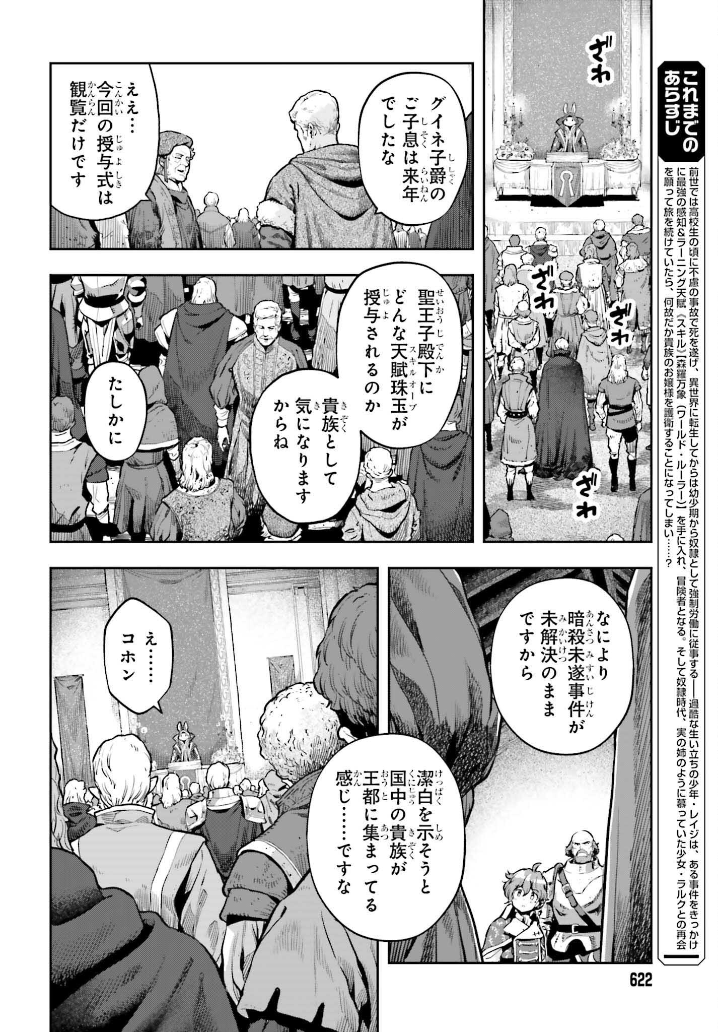 限界超えの天賦は、転生者にしか扱えない ― オーバーリミット・スキルホルダー 第23話 - Page 3