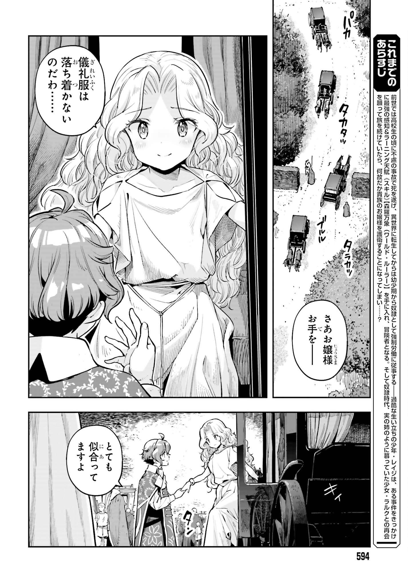 限界超えの天賦は、転生者にしか扱えない ― オーバーリミット・スキルホルダー 第24話 - Page 3