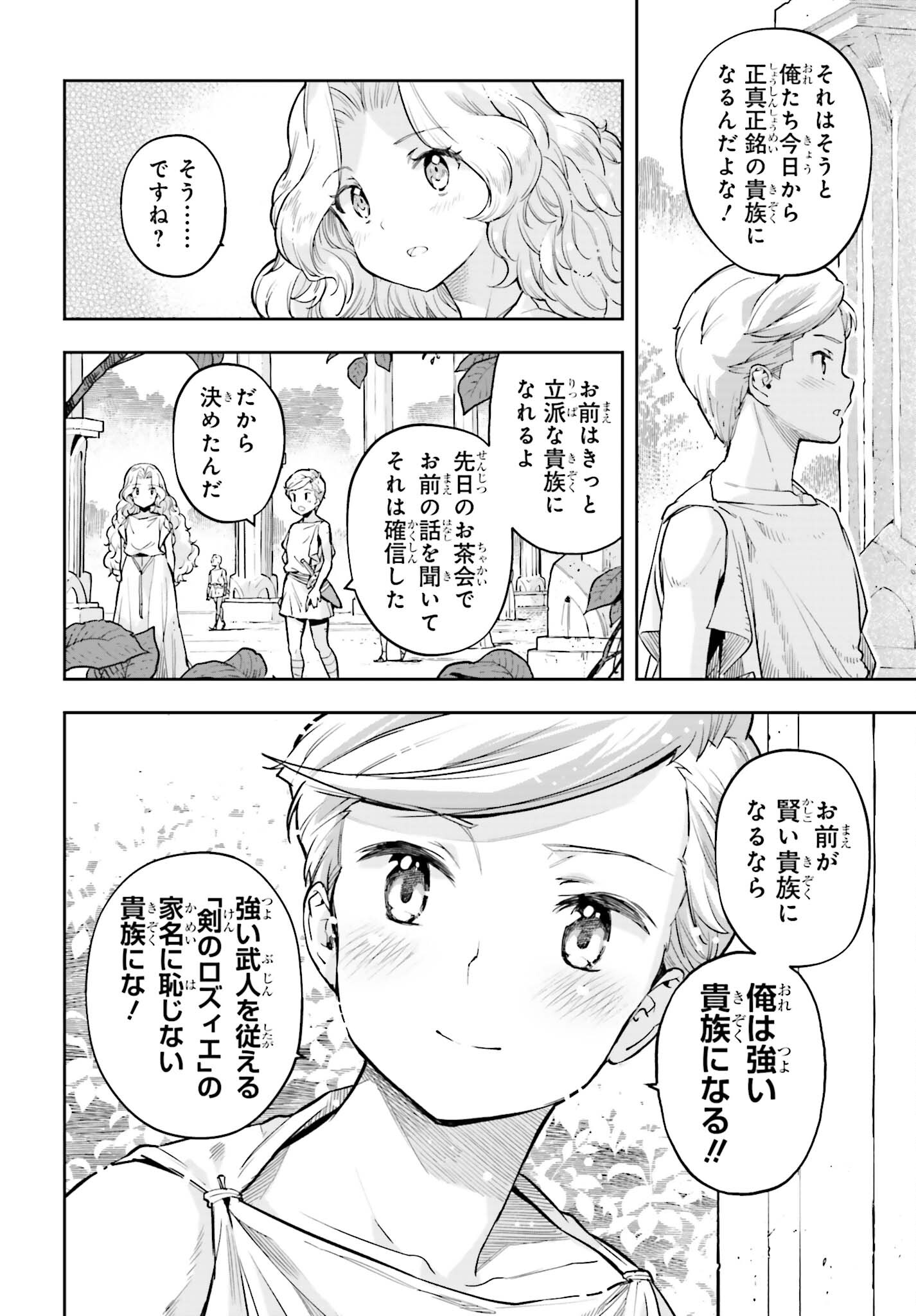 限界超えの天賦は、転生者にしか扱えない ― オーバーリミット・スキルホルダー 第24話 - Page 8