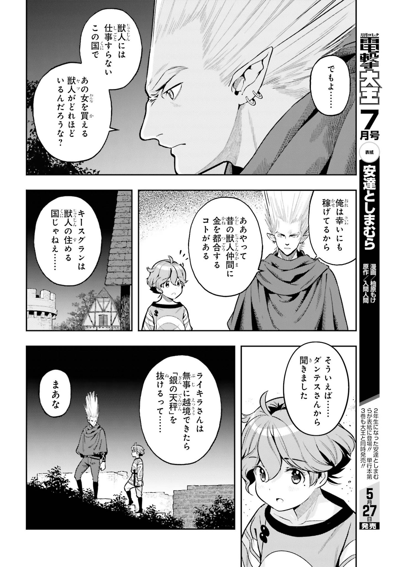 限界超えの天賦は、転生者にしか扱えない ― オーバーリミット・スキルホルダー 第5話 - Page 12