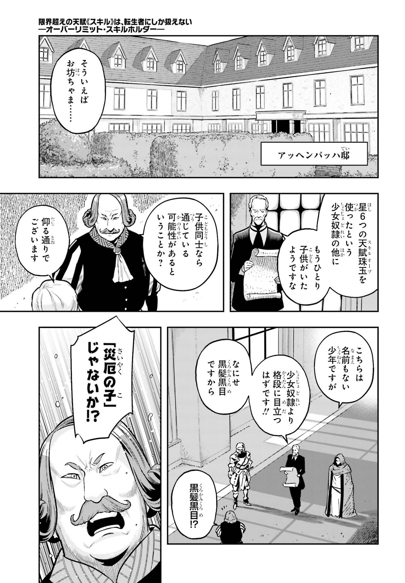 限界超えの天賦は、転生者にしか扱えない ― オーバーリミット・スキルホルダー 第5話 - Page 17