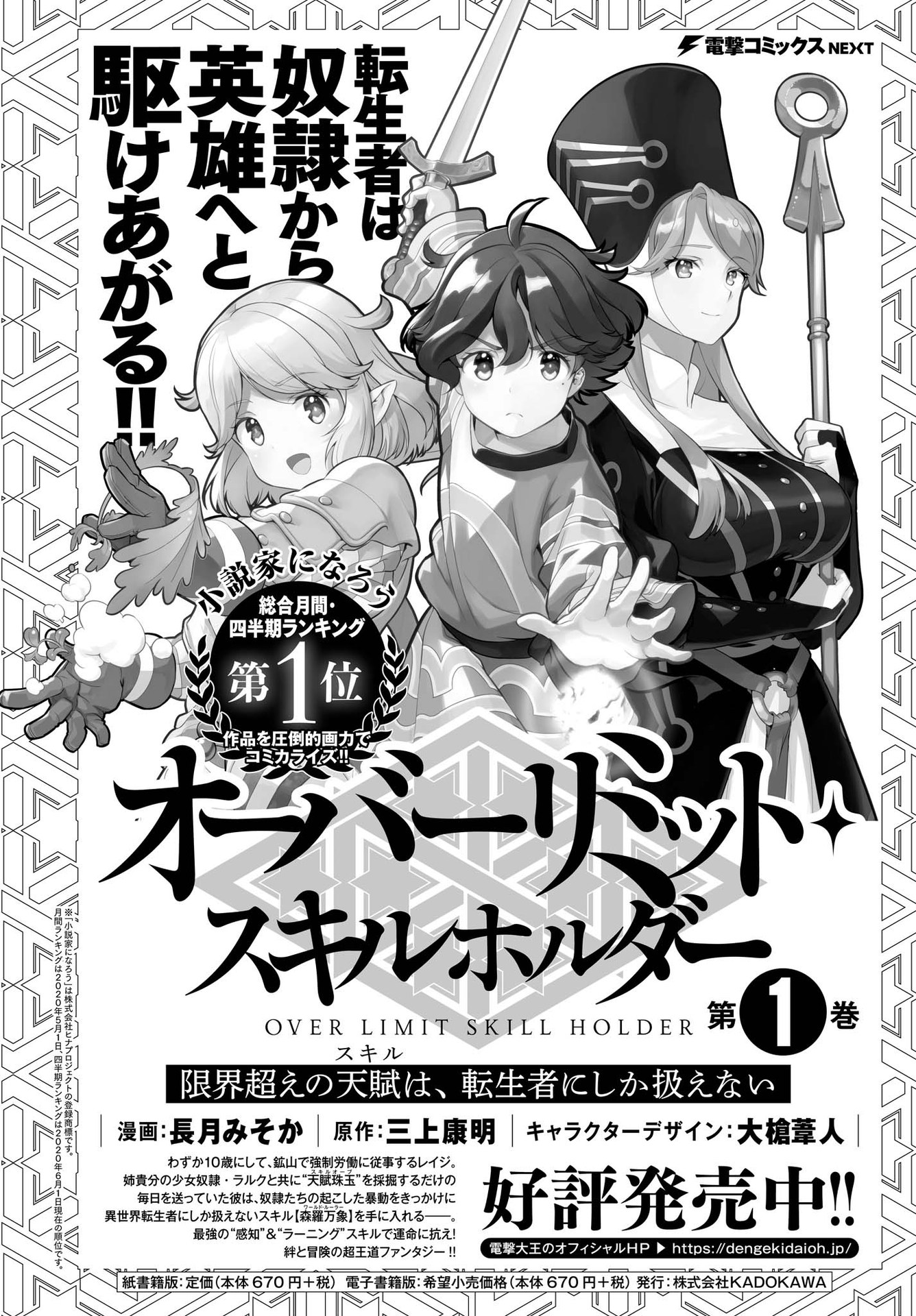 限界超えの天賦は、転生者にしか扱えない ― オーバーリミット・スキルホルダー 第6話 - Page 3