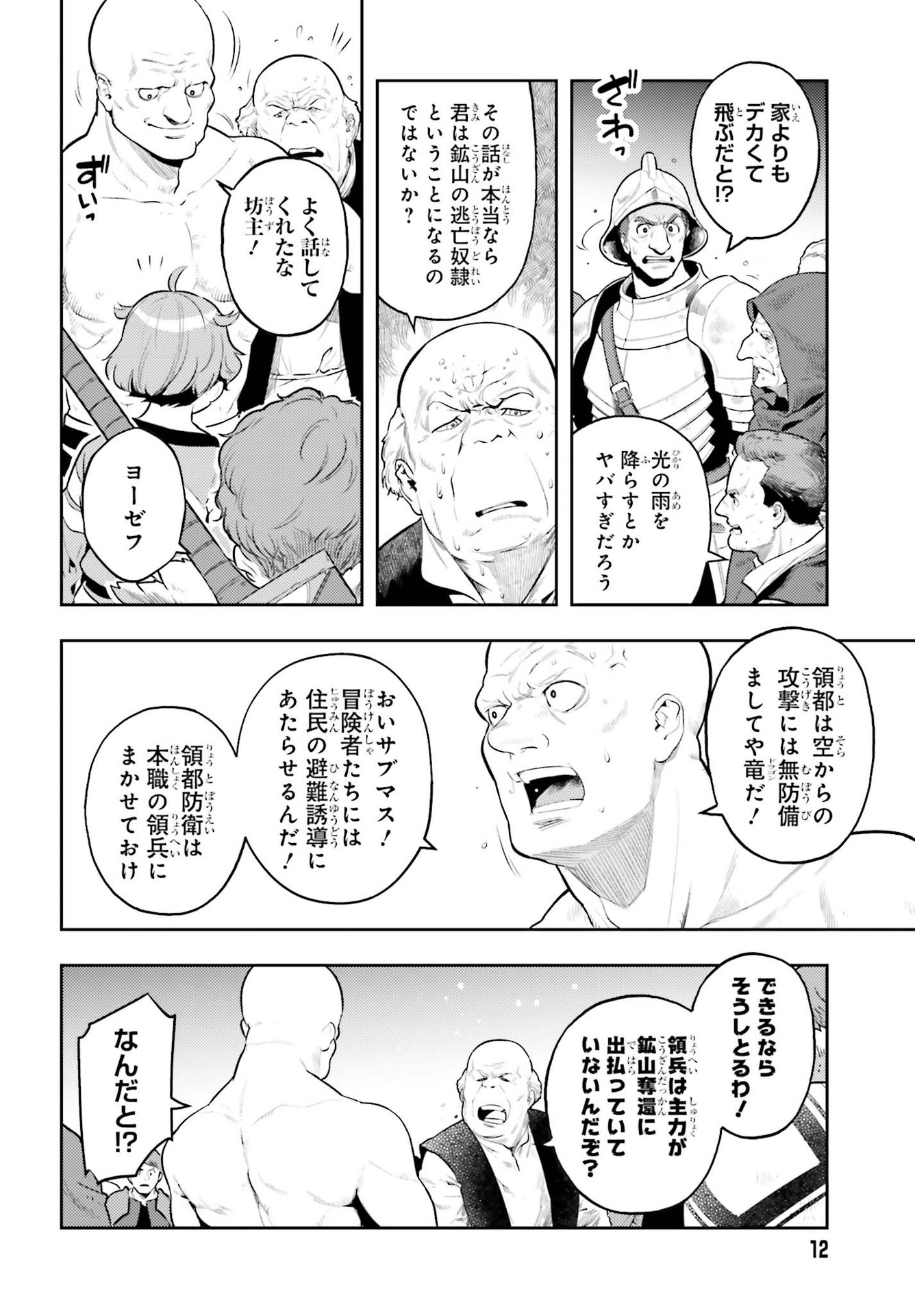 限界超えの天賦は、転生者にしか扱えない ― オーバーリミット・スキルホルダー 第7話 - Page 5