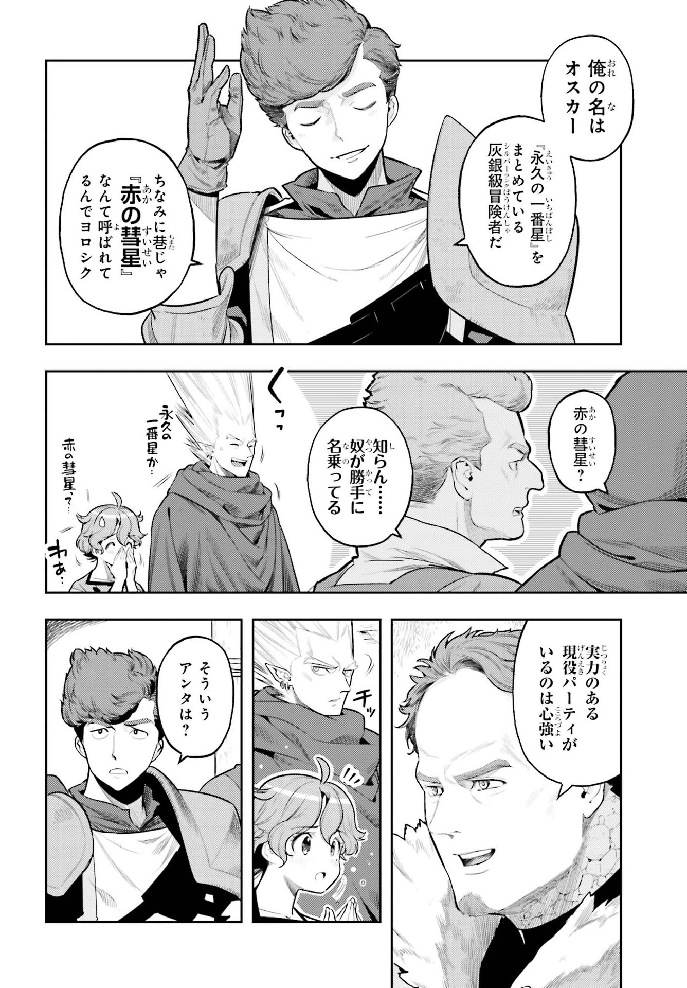 限界超えの天賦は、転生者にしか扱えない ― オーバーリミット・スキルホルダー 第7話 - Page 6