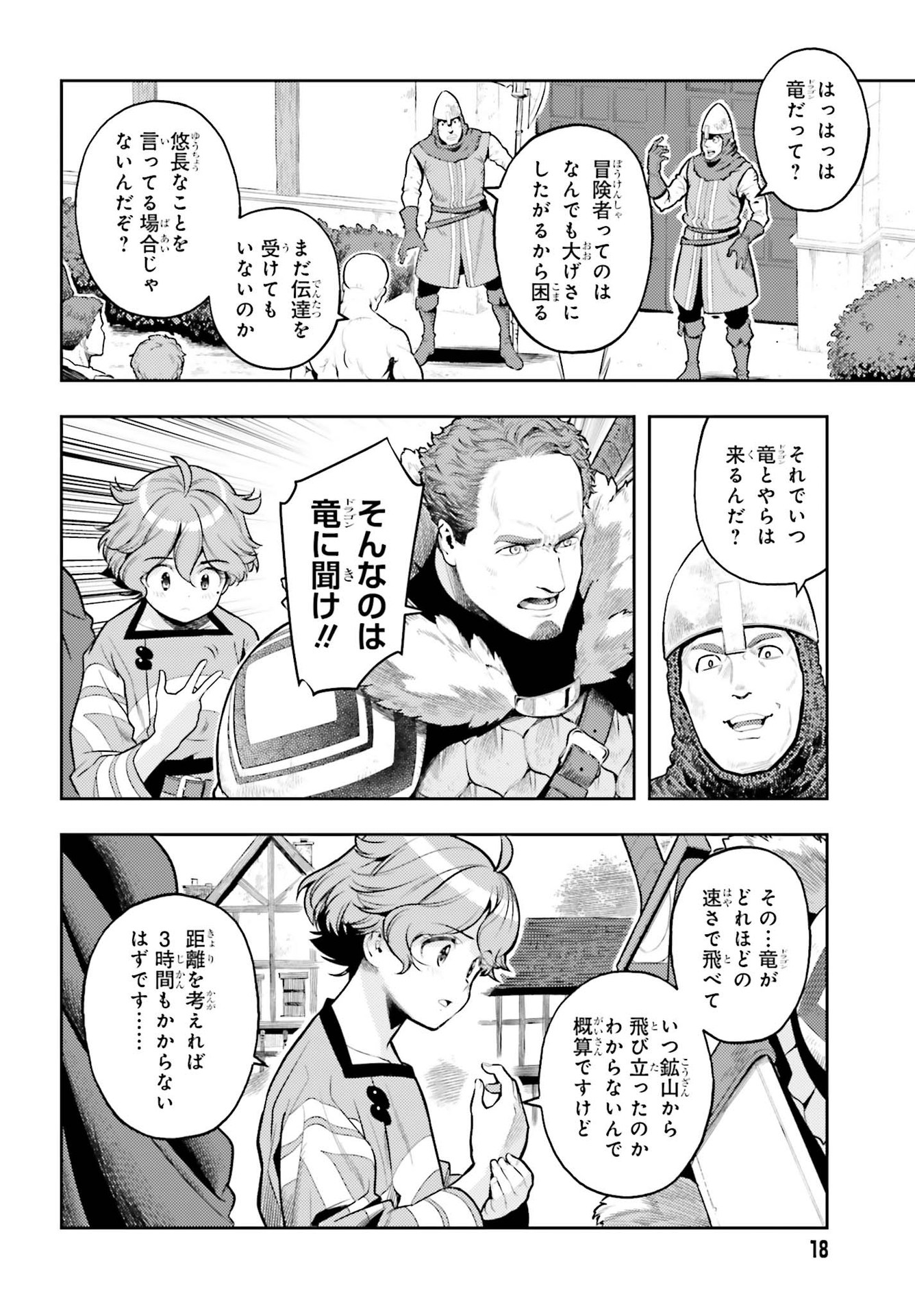 限界超えの天賦は、転生者にしか扱えない ― オーバーリミット・スキルホルダー 第7話 - Page 11