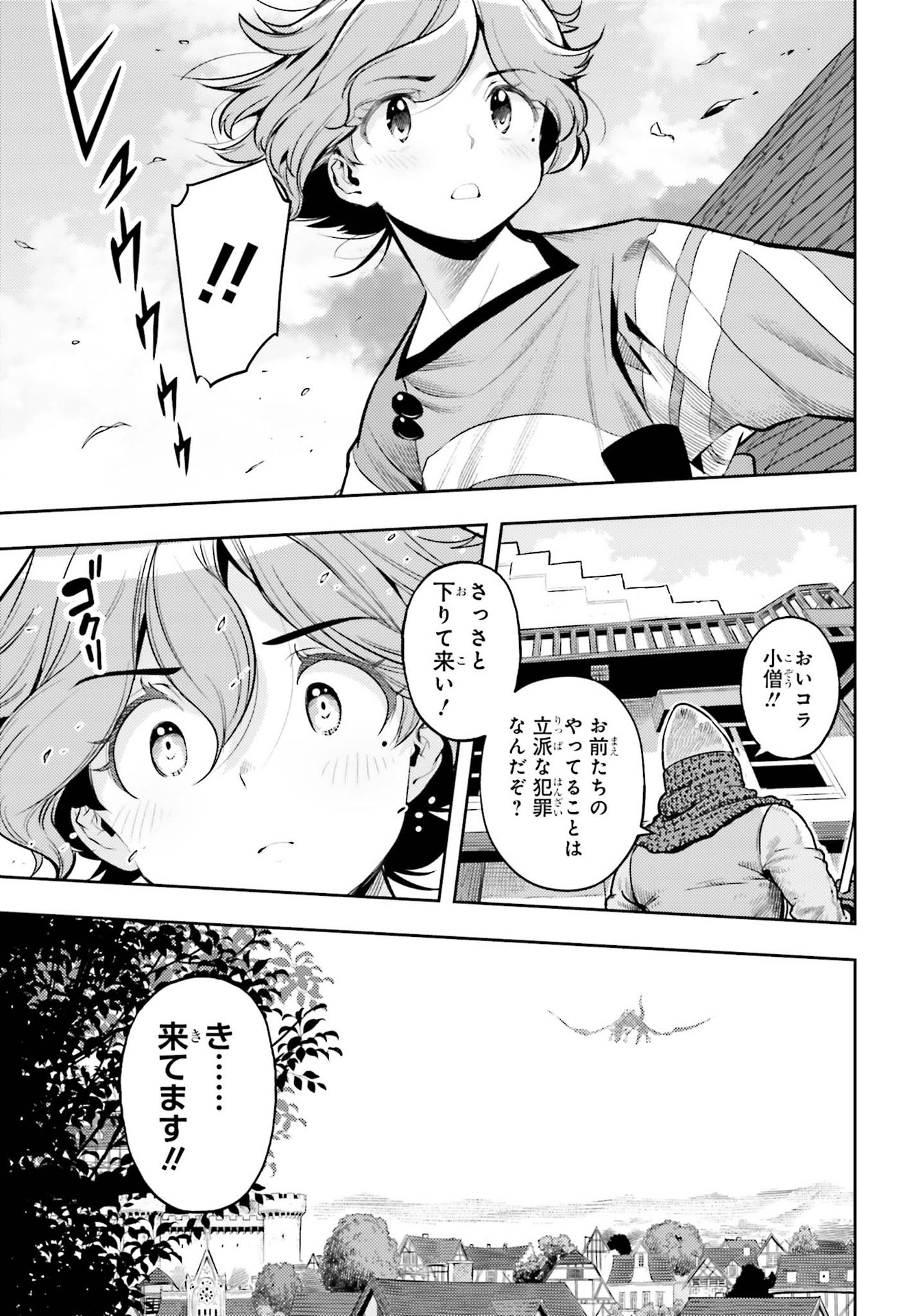 限界超えの天賦は、転生者にしか扱えない ― オーバーリミット・スキルホルダー 第7話 - Page 16