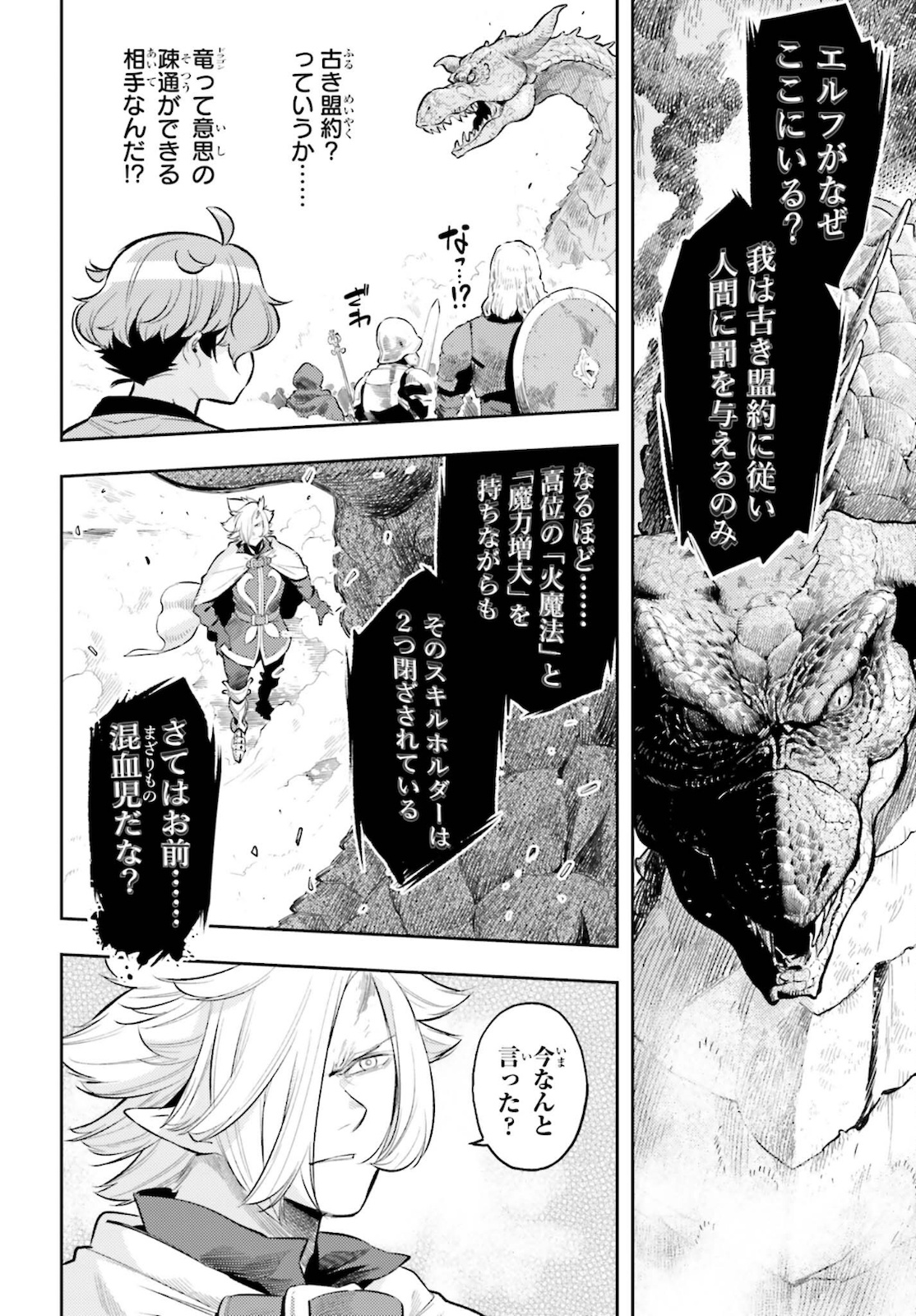 限界超えの天賦は、転生者にしか扱えない ― オーバーリミット・スキルホルダー 第9話 - Page 17