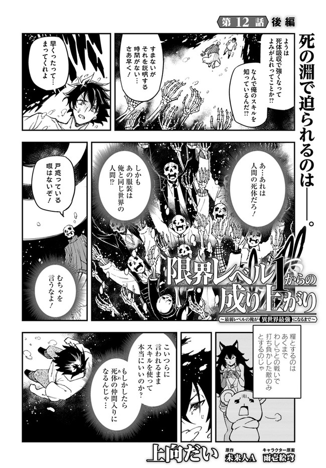 限界レベル１からの成り上がり　～最弱レベルの俺が異世界最強になるまで～ 第12.2話 - Page 1