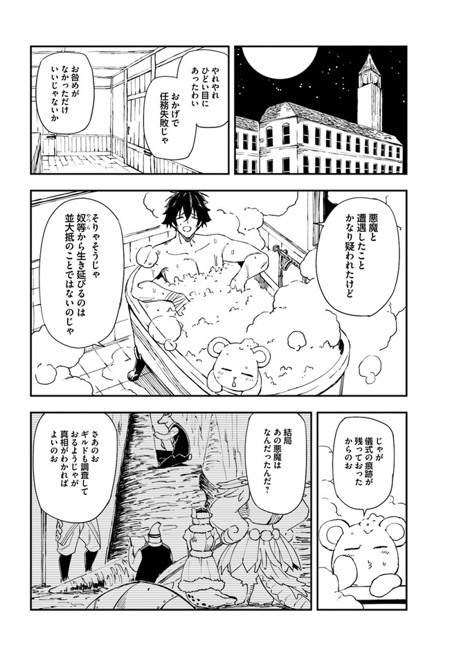 限界レベル１からの成り上がり　～最弱レベルの俺が異世界最強になるまで～ 第13.2話 - Page 3