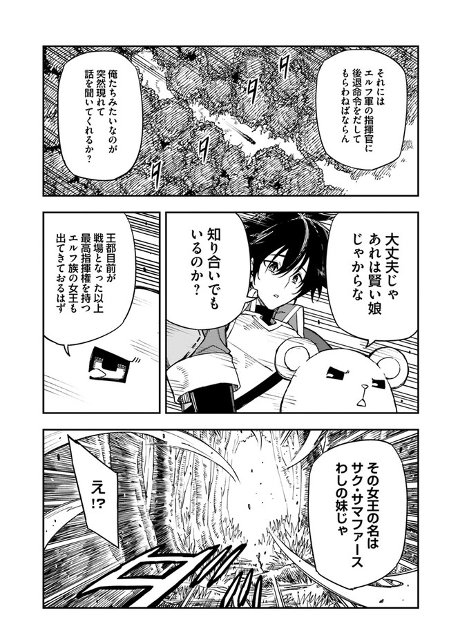 限界レベル１からの成り上がり　～最弱レベルの俺が異世界最強になるまで～ 第18.1話 - Page 5