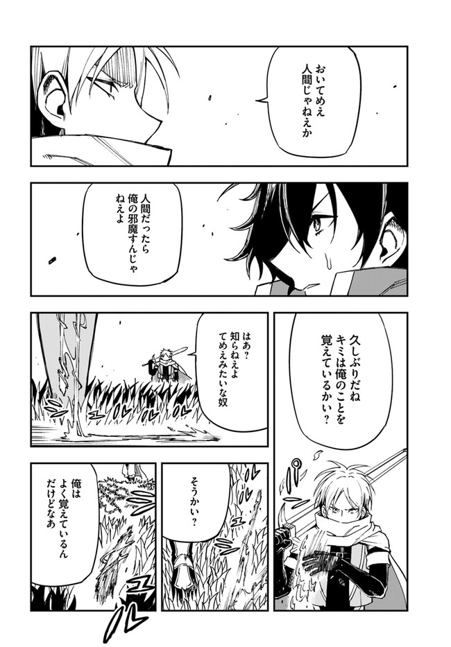 限界レベル１からの成り上がり　～最弱レベルの俺が異世界最強になるまで～ 第18.1話 - Page 14