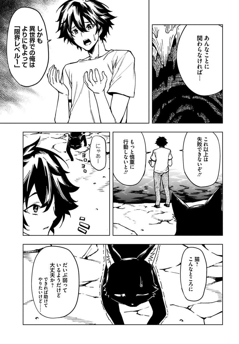 限界レベル１からの成り上がり　～最弱レベルの俺が異世界最強になるまで～ 第2話 - Page 7