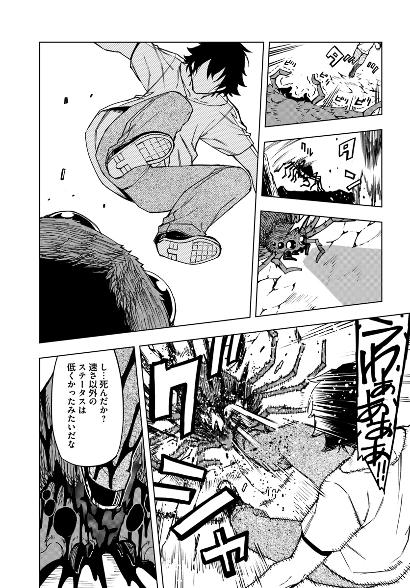 限界レベル１からの成り上がり　～最弱レベルの俺が異世界最強になるまで～ 第2話 - Page 15