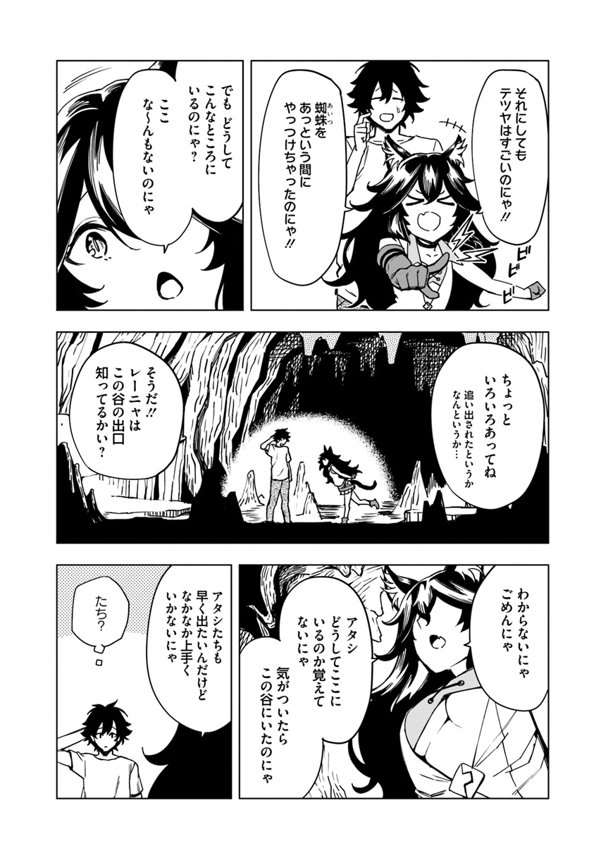 限界レベル１からの成り上がり　～最弱レベルの俺が異世界最強になるまで～ 第2話 - Page 21