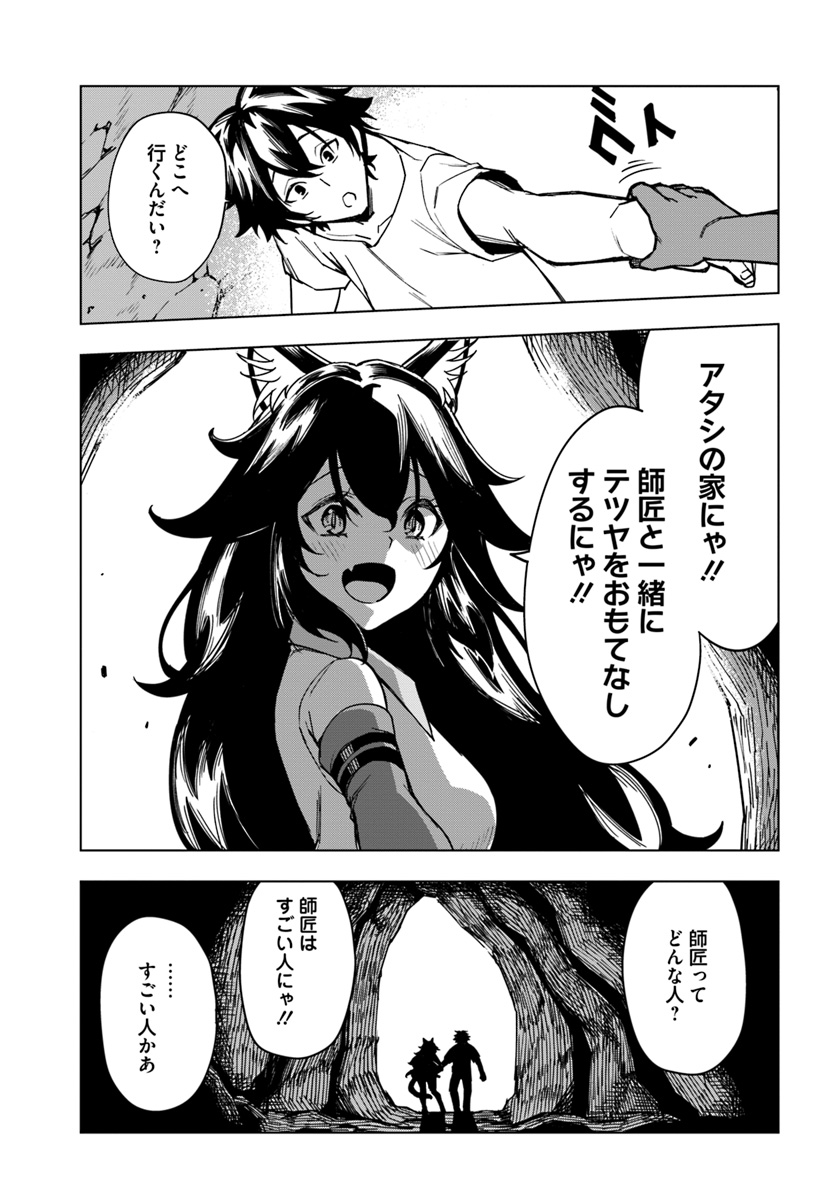 限界レベル１からの成り上がり　～最弱レベルの俺が異世界最強になるまで～ 第2話 - Page 25