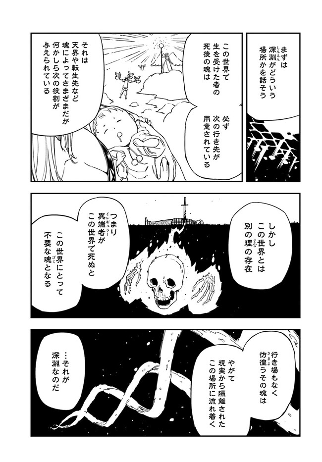 限界レベル１からの成り上がり　～最弱レベルの俺が異世界最強になるまで～ 第23.2話 - Page 1