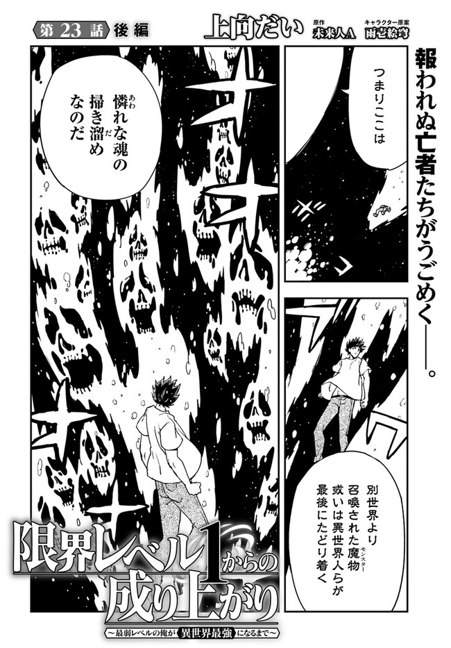 限界レベル１からの成り上がり　～最弱レベルの俺が異世界最強になるまで～ 第23.2話 - Page 2