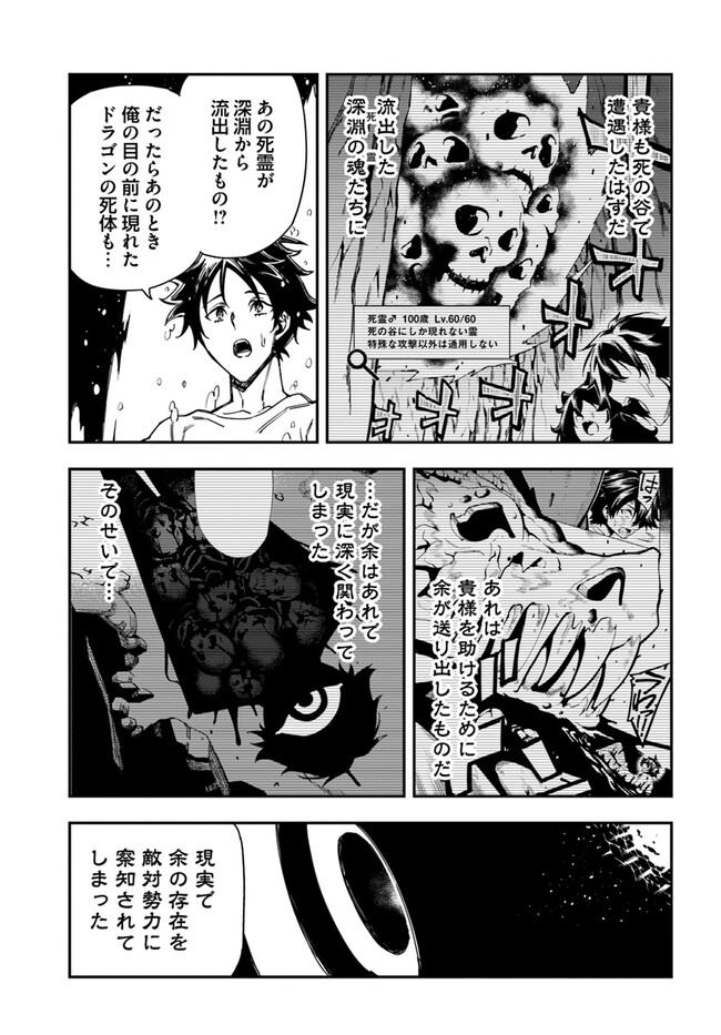 限界レベル１からの成り上がり　～最弱レベルの俺が異世界最強になるまで～ 第24.1話 - Page 3