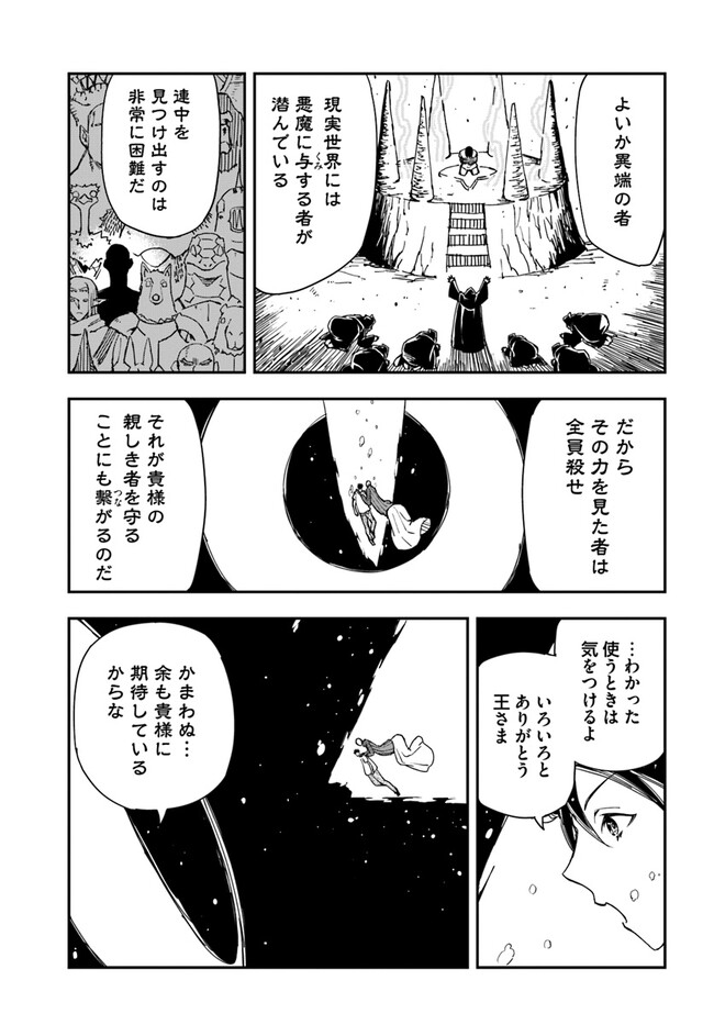 限界レベル１からの成り上がり　～最弱レベルの俺が異世界最強になるまで～ 第24.2話 - Page 6