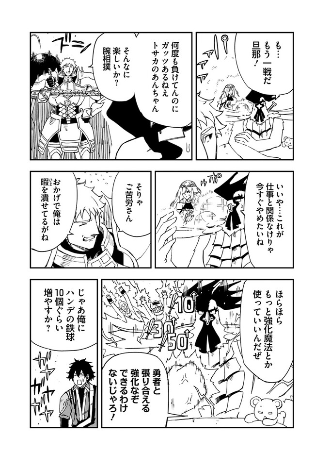 限界レベル１からの成り上がり　～最弱レベルの俺が異世界最強になるまで～ 第26話 - Page 5