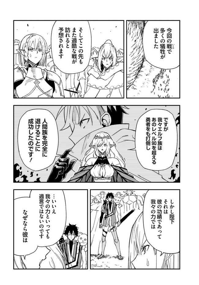 限界レベル１からの成り上がり　～最弱レベルの俺が異世界最強になるまで～ 第26話 - Page 12