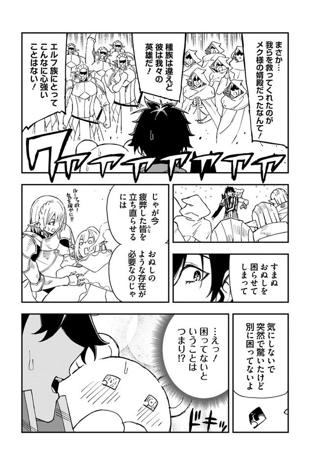 限界レベル１からの成り上がり　～最弱レベルの俺が異世界最強になるまで～ 第26話 - Page 14