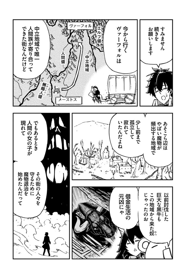 限界レベル１からの成り上がり　～最弱レベルの俺が異世界最強になるまで～ 第28.1話 - Page 2