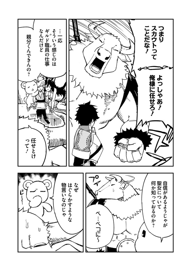 限界レベル１からの成り上がり　～最弱レベルの俺が異世界最強になるまで～ 第28.1話 - Page 5