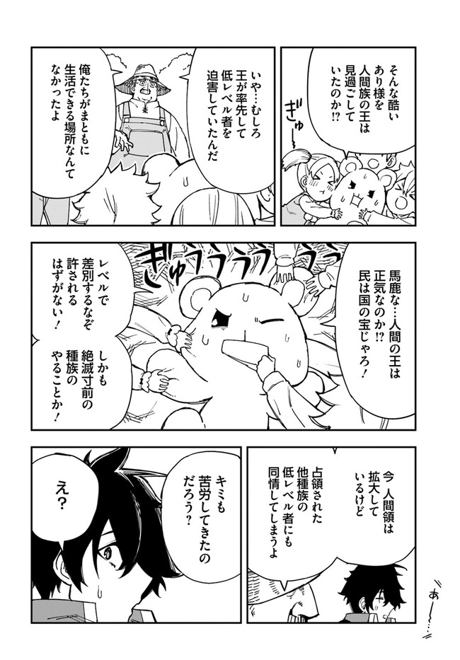 限界レベル１からの成り上がり　～最弱レベルの俺が異世界最強になるまで～ 第28.1話 - Page 14