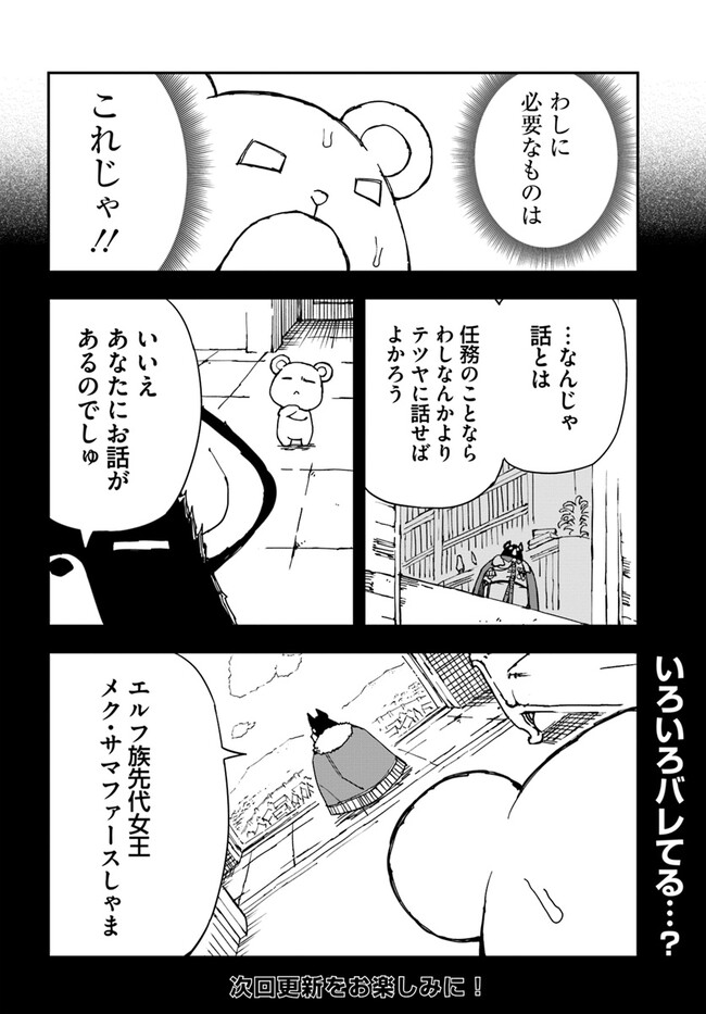 限界レベル１からの成り上がり　～最弱レベルの俺が異世界最強になるまで～ 第28.2話 - Page 11