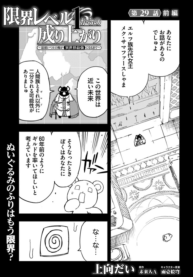 限界レベル１からの成り上がり　～最弱レベルの俺が異世界最強になるまで～ 第29.1話 - Page 1