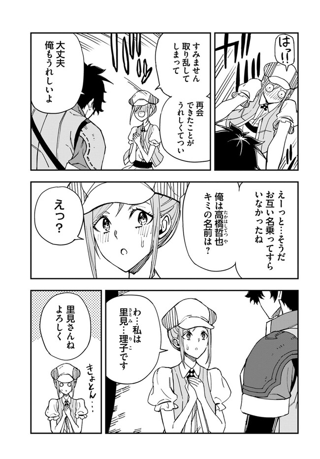 限界レベル１からの成り上がり　～最弱レベルの俺が異世界最強になるまで～ 第29.2話 - Page 4