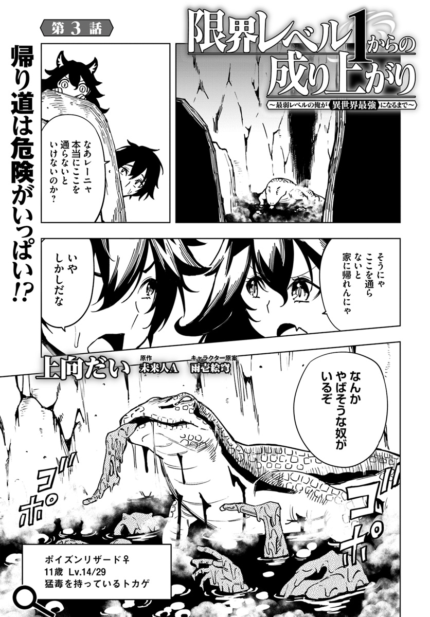 限界レベル１からの成り上がり　～最弱レベルの俺が異世界最強になるまで～ 第3話 - Page 1