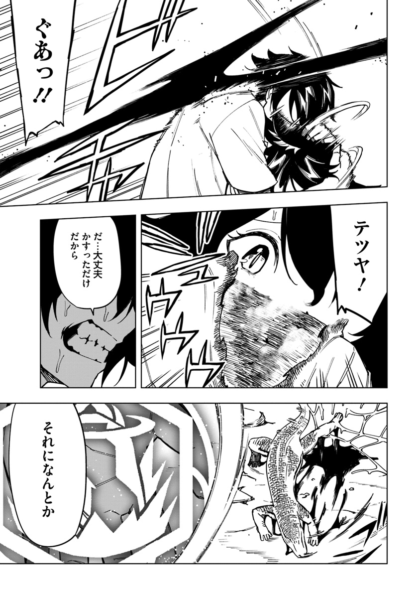 限界レベル１からの成り上がり　～最弱レベルの俺が異世界最強になるまで～ 第3話 - Page 11