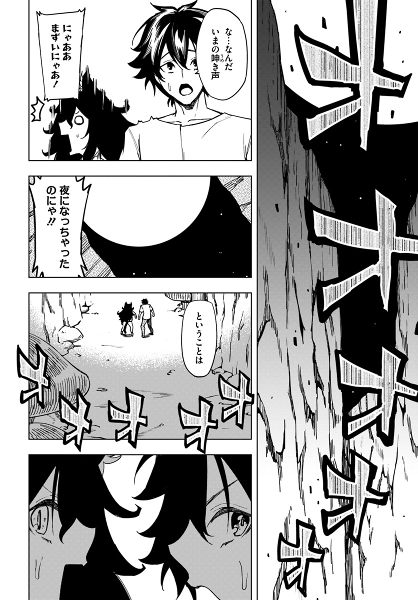 限界レベル１からの成り上がり　～最弱レベルの俺が異世界最強になるまで～ 第3話 - Page 16