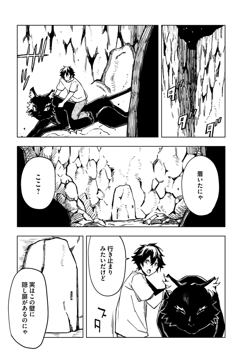 限界レベル１からの成り上がり　～最弱レベルの俺が異世界最強になるまで～ 第3話 - Page 24