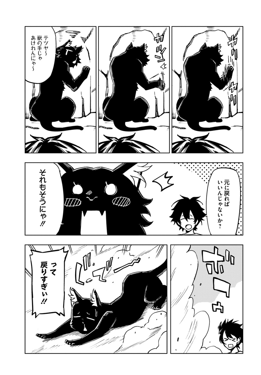 限界レベル１からの成り上がり　～最弱レベルの俺が異世界最強になるまで～ 第3話 - Page 25