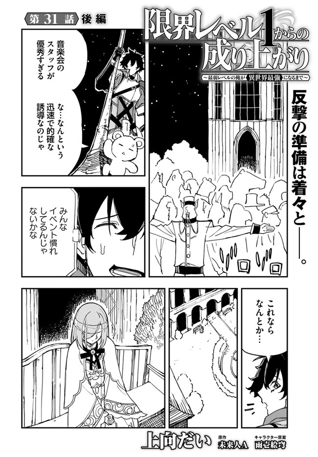 限界レベル１からの成り上がり　～最弱レベルの俺が異世界最強になるまで～ 第31.2話 - Page 1