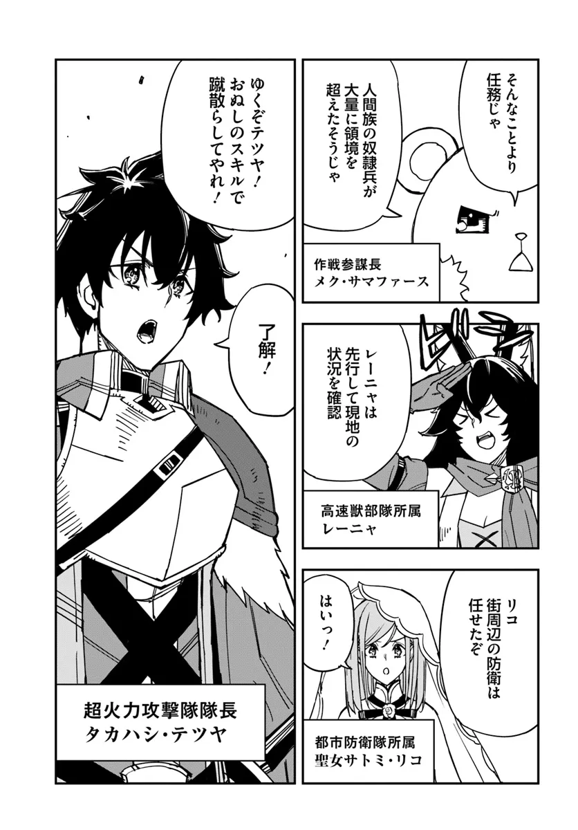 限界レベル１からの成り上がり　～最弱レベルの俺が異世界最強になるまで～ 第33話 - Page 19