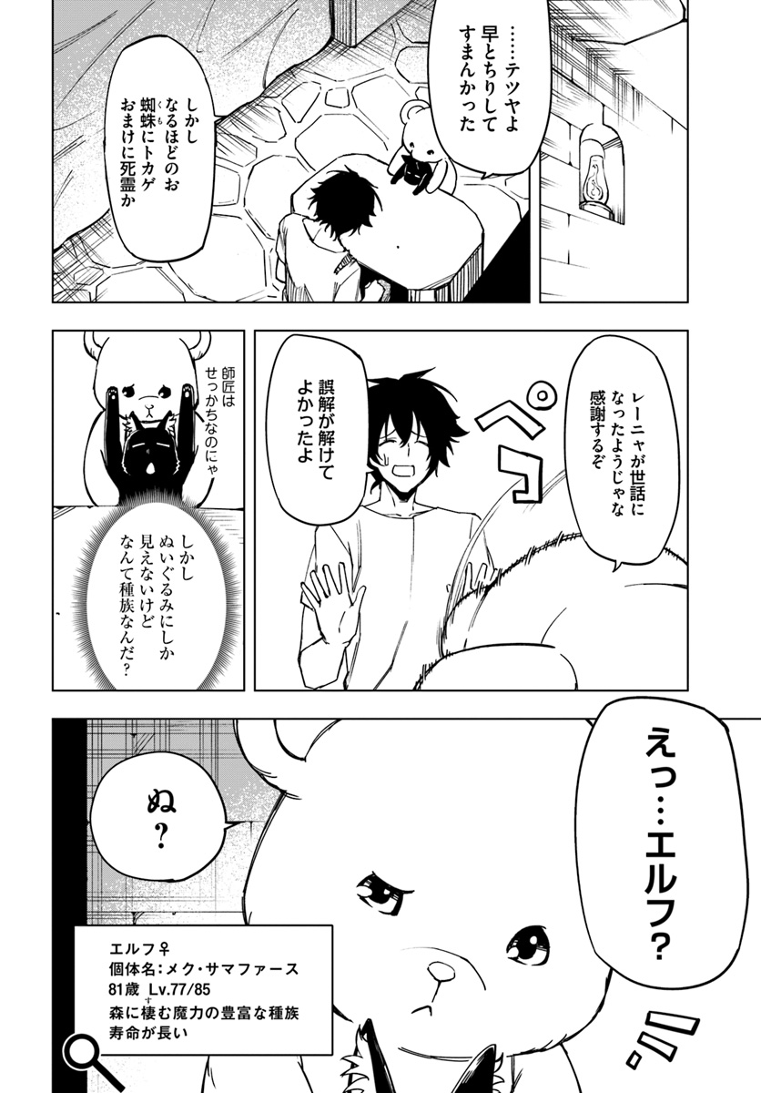 限界レベル１からの成り上がり　～最弱レベルの俺が異世界最強になるまで～ 第4話 - Page 4