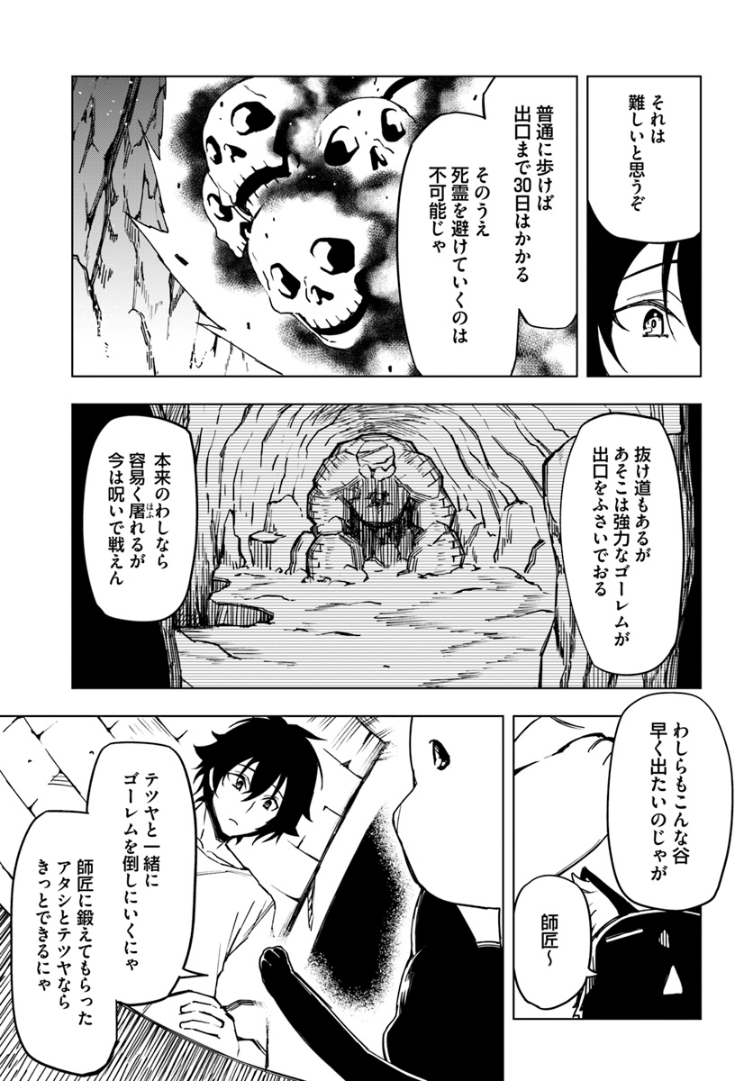 限界レベル１からの成り上がり　～最弱レベルの俺が異世界最強になるまで～ 第4話 - Page 7