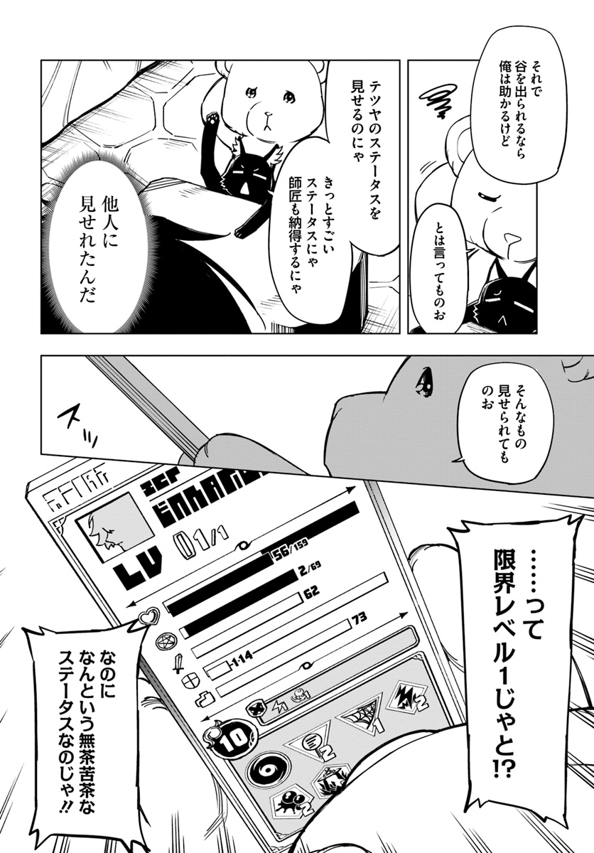 限界レベル１からの成り上がり　～最弱レベルの俺が異世界最強になるまで～ 第4話 - Page 8