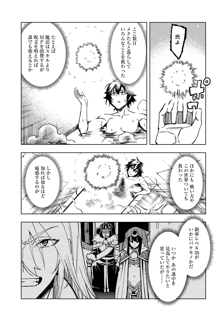 限界レベル１からの成り上がり　～最弱レベルの俺が異世界最強になるまで～ 第4話 - Page 19