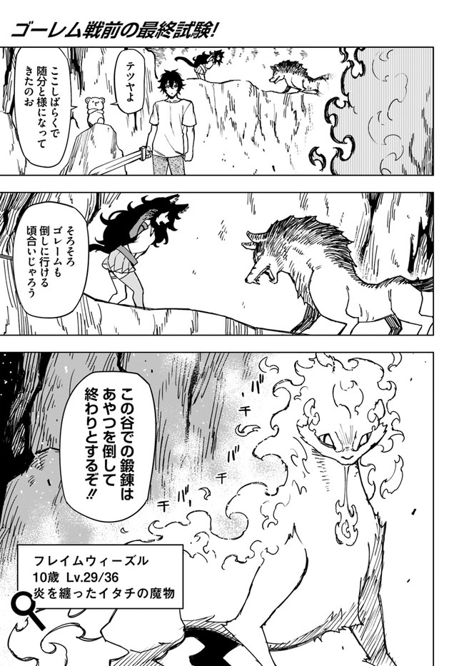 限界レベル１からの成り上がり　～最弱レベルの俺が異世界最強になるまで～ 第5話 - Page 1