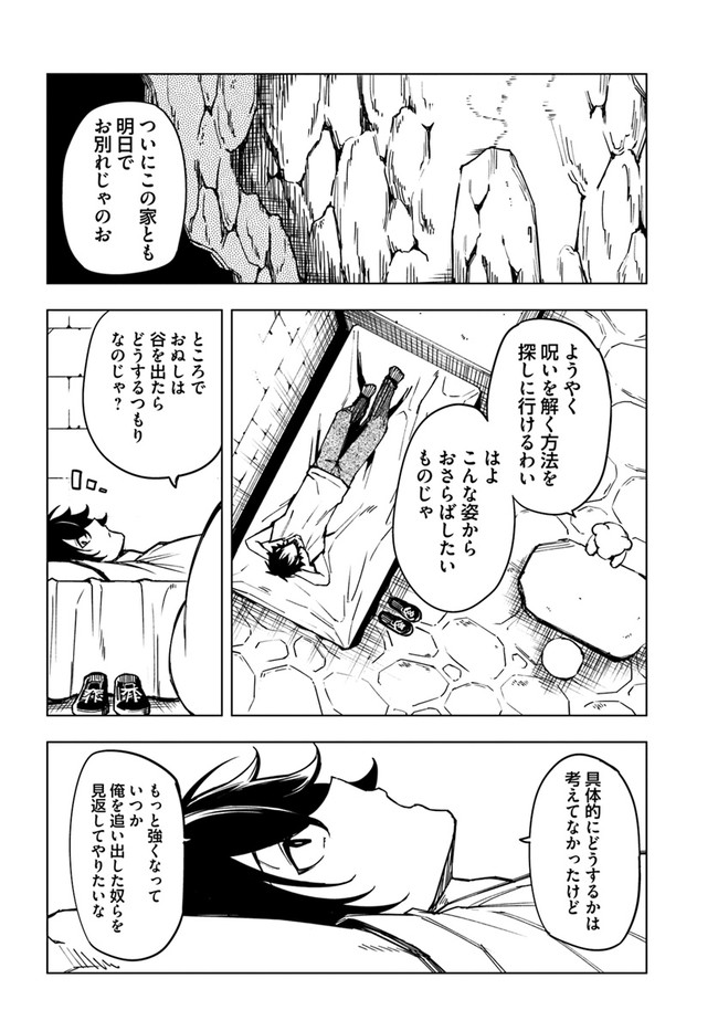 限界レベル１からの成り上がり　～最弱レベルの俺が異世界最強になるまで～ 第5話 - Page 10