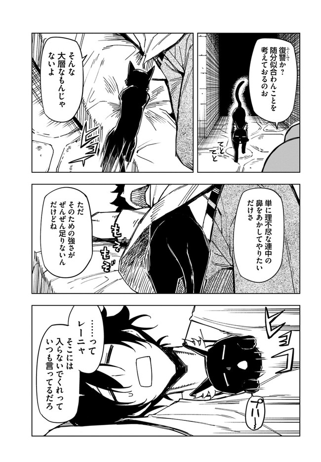 限界レベル１からの成り上がり　～最弱レベルの俺が異世界最強になるまで～ 第5話 - Page 11