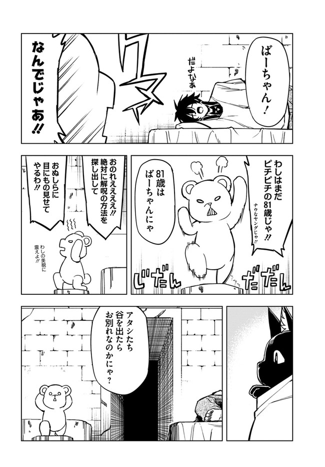 限界レベル１からの成り上がり　～最弱レベルの俺が異世界最強になるまで～ 第5話 - Page 14